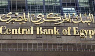 المركزب المصري يُبقى على سعر الفائدة دون تغيير