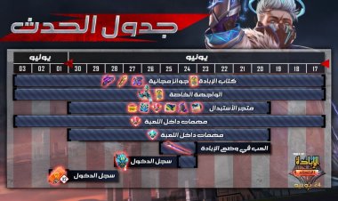 "أيقظ الطاقة التي بداخلك" شعار حملة فري فاير الجديدة "الإبادة: الإتحاد"