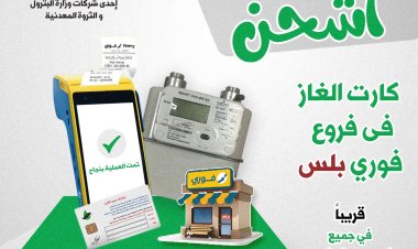 بتروتريد تتيح شحن كارت الغاز عبر فروع فوري بلس