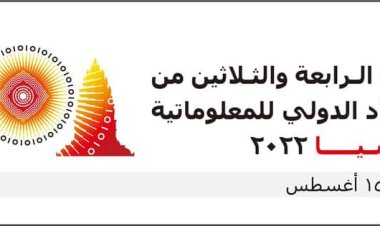 مصر تُشارك في النسخة الرابعة والثلاثين من الأولمبياد الدولي للمعلوماتية 2022