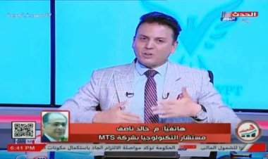 مستشار التكنولوجيا بشركة " MTS  " يعلن بدء حل مشكلة الرقم التعريفي للمستوردين