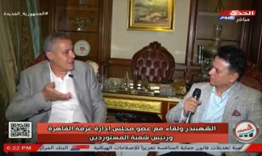 رئيس شعبة المستوردين يعلن مقترحات توطين الصناعة ودعم المستهلك وتنشيط السوق