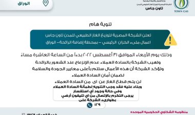 "تاون جاس" لسكان الوراق.. لا تنزعجوا من رائحة الغاز