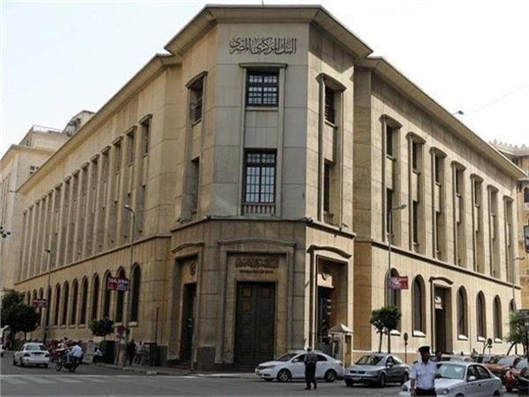 عاجل: البنك المركزي المصري  يبقي على سعر الفائدة دون تغيير