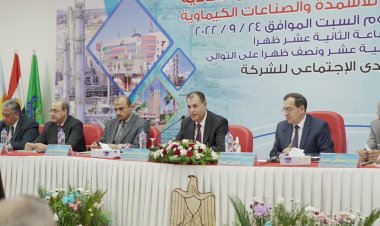 عمومية ابوقير للأسمدة تعتمد توزيع كوبون 3 جنيه للسهم  