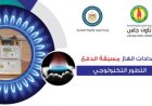 تعليمات العدادات مسبقة الدفع - عداد الكارت