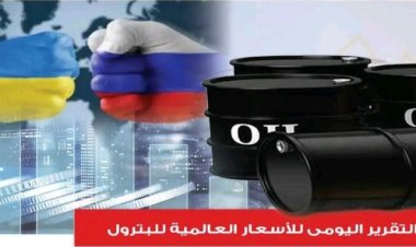 وزارة البترول” : أسعار البترول العالمية اليوم