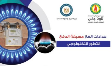 تعليمات العدادات مسبقة الدفع - عداد الكارت