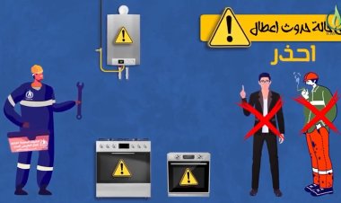 بالفيديو.. ارشادات هامة لمستخدمي الغاز الطبيعي