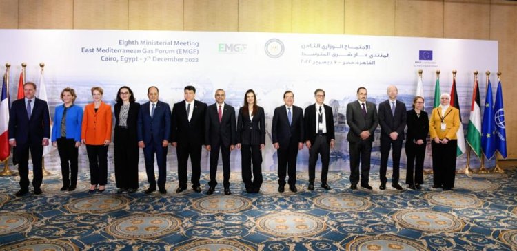 ننشر البيان الختامي  للاجتماع الوزاري الثامن لمنتدى غاز شرق المتوسط EMGF