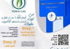 خدمة عملاء تاون جاس الالكترونية