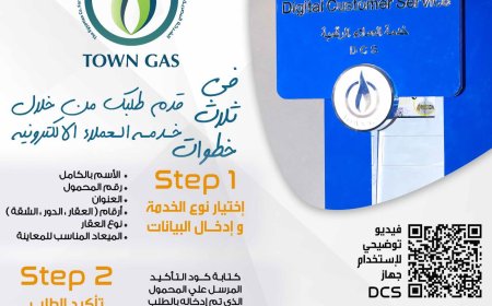 خدمة عملاء تاون جاس الالكترونية