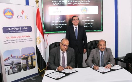 "وزير البترول" يشهد توقيع بروتوكول تعاون بين غازتك ومصر للبترول لاقامة محطات الوقود المتكاملة