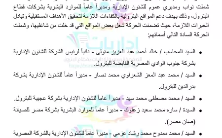 "وزير البترول" يصدر حركة تنقلات وتكليفاتبين رؤوساء ونواب  شركات القطاع