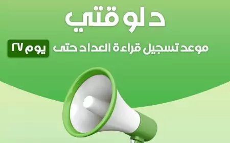 "بتروتريد" تمد فترة تسجيل القراءاتعدادات الغاز أسبوع