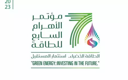 برعاية رئيس الوزراء.."الأهرام" تطلق النسخة السابعة من مؤتمرها السنوي للطاقة 9 أكتوبر حول الطاقة الخضراء