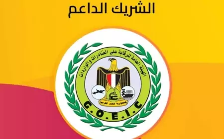 الهيئة العامة للرقابة على الصادرات والواردات تشارك في فاعليات مؤتمر "مصر للطاقة 2023"