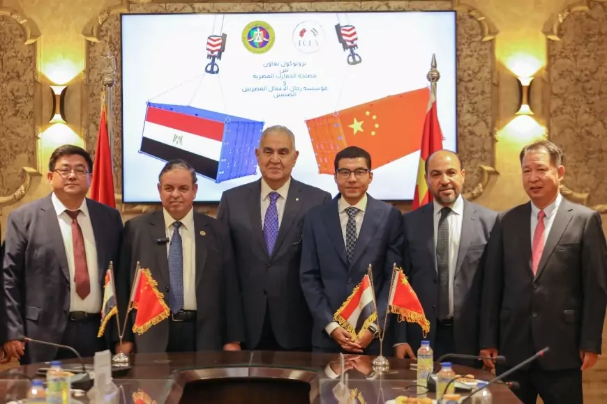 بروتوكول تعاون  بين مؤسسة رجال الأعمال المصريين الصينيين ومصلحة الجمارك المصرية