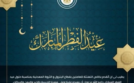 وزير البترول يهنئ العاملين بقطاع البترول والثروة المعدنية بمناسبة عيد الفطر المبارك