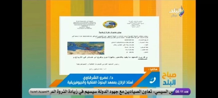 هل تتعرض مصر لموجة زلازل مقبلة؟.. البحوث الفلكية ترد