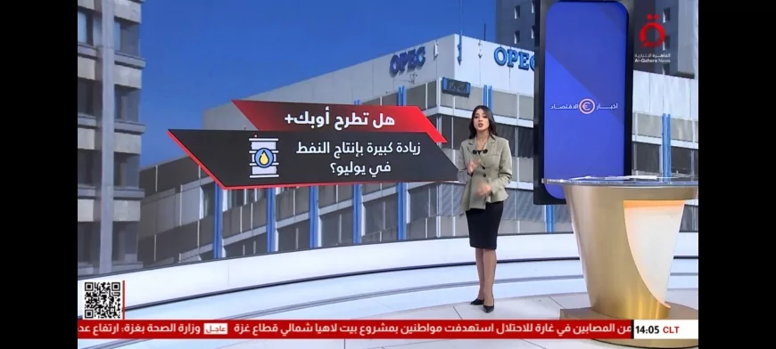هل تطرح أوبك+ زيادة كبيرة بإنتاج النفط في يوليو؟.. فيديو