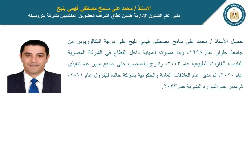 حركة تنقلات وتكليفات جديدة لقيادات قطاع البترول