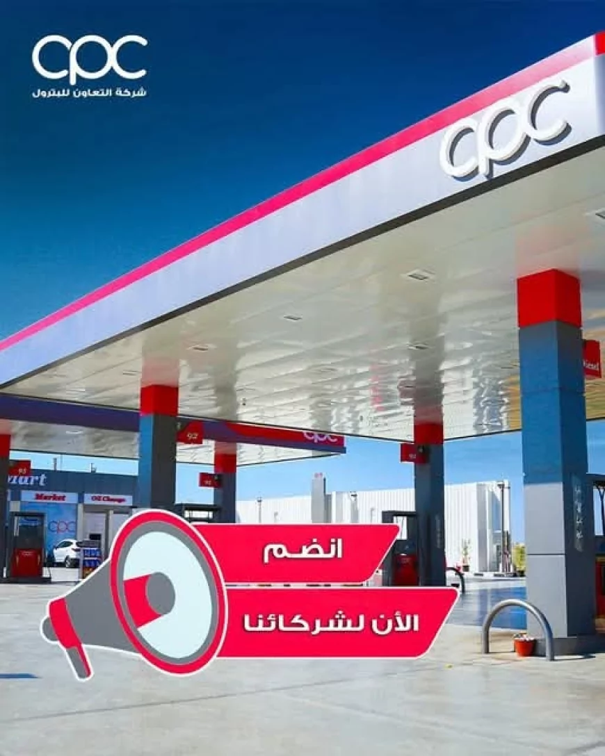 «التعاون للبترول» تعلن عن طرح مزايدة إدارة واستغلال محطة تموين وخدمة الحرية بطنطا