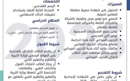 فتح باب التقديم بمدرسة إنــبي للتكنولوجيا التطبيقية
