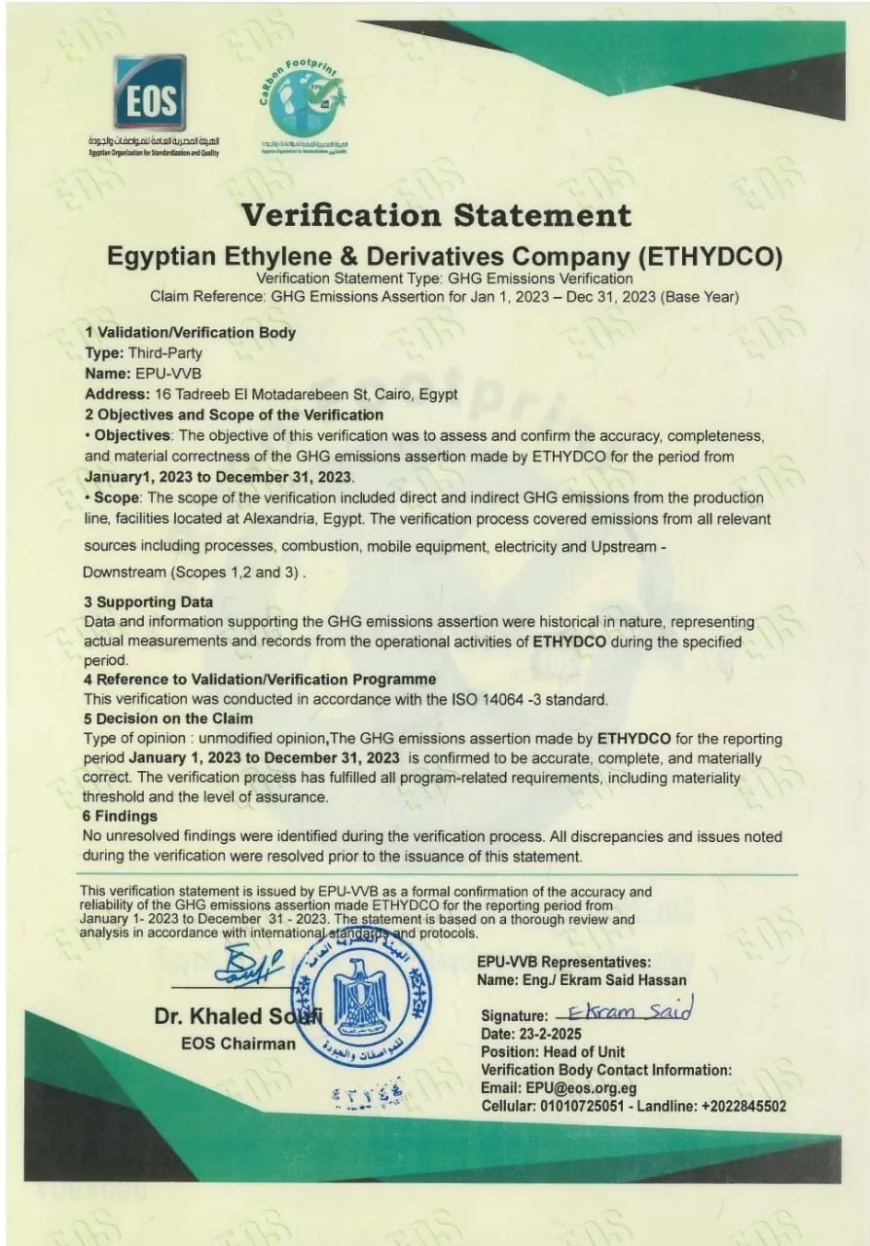 إيثيدكو أول شركة بتروكيماويات مصرية تطبق النطاق الثالث لقياس البصمة الكربونية وفق استراتيجية الوزارة