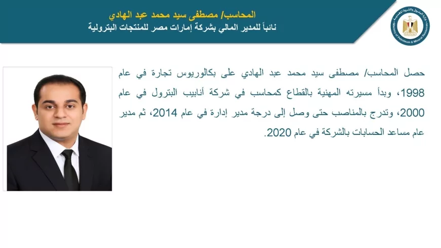 وزير البترول يصدر حركة تنقلات وترقيات جديدة تعرف عليها