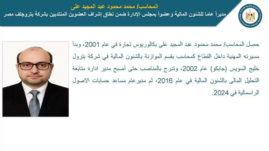 وزير البترول يصدر حركة تنقلات وترقيات جديدة تعرف عليها