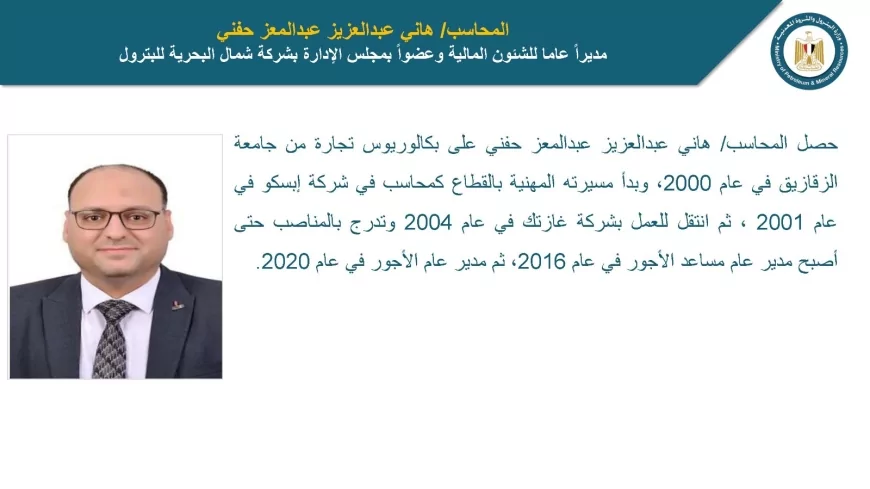 وزير البترول يصدر حركة تنقلات وترقيات جديدة تعرف عليها