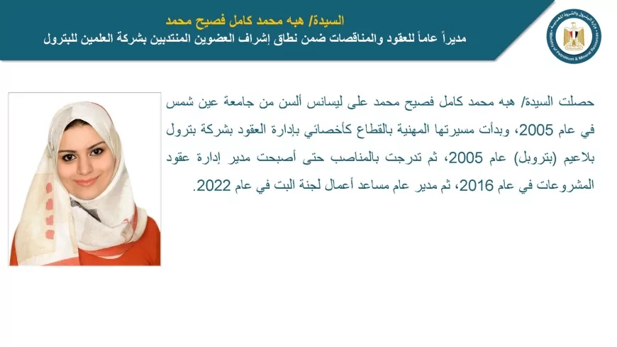 وزير البترول يصدر حركة تنقلات وترقيات جديدة تعرف عليها