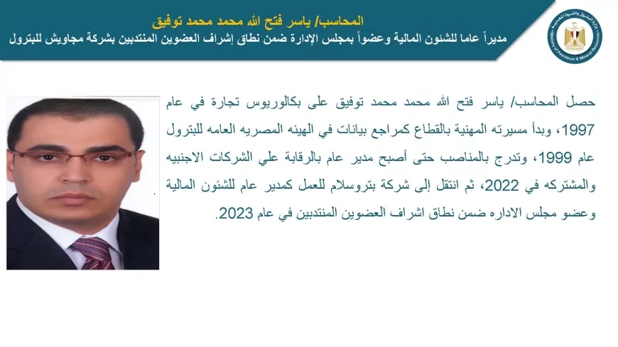 وزير البترول يصدر حركة تنقلات وترقيات جديدة تعرف عليها