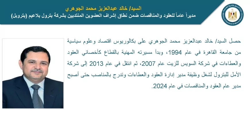 وزير البترول يصدر حركة تنقلات وترقيات جديدة تعرف عليها