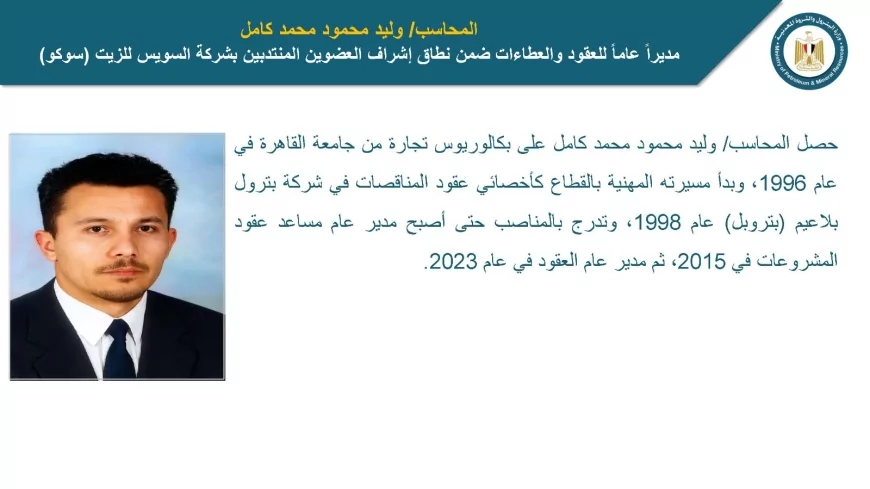 وزير البترول يصدر حركة تنقلات وترقيات جديدة تعرف عليها