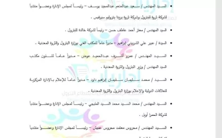 الطاقة تتجدد ..والقيادات تتحرك