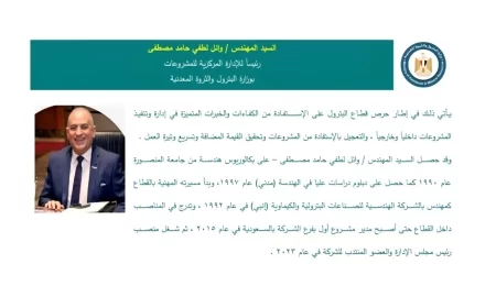وزير البترول يكلف المهندس وائل لطفي برئاسة الإدارة المركزية للمشروعات بالوزارة