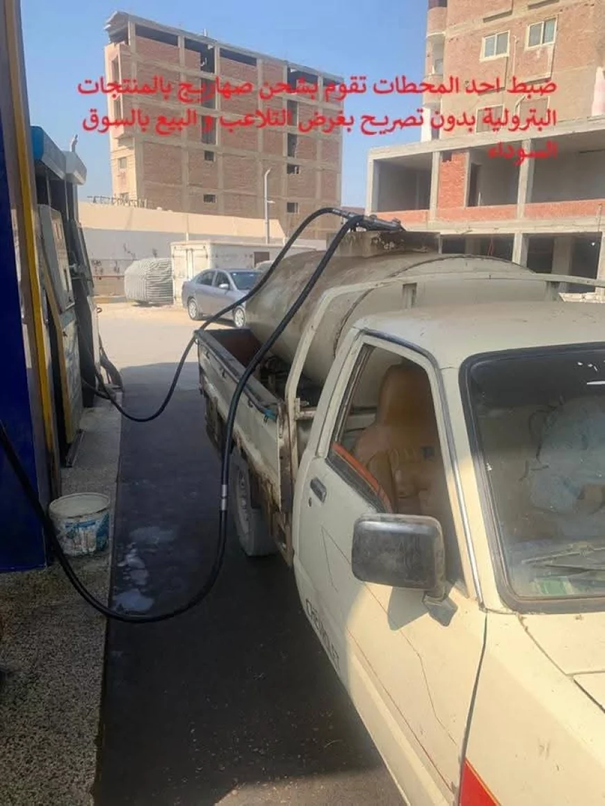 حملات هيئة البترول للتفتيش تضبط حالات تلاعب كبيرة بالمنتجات البترولية