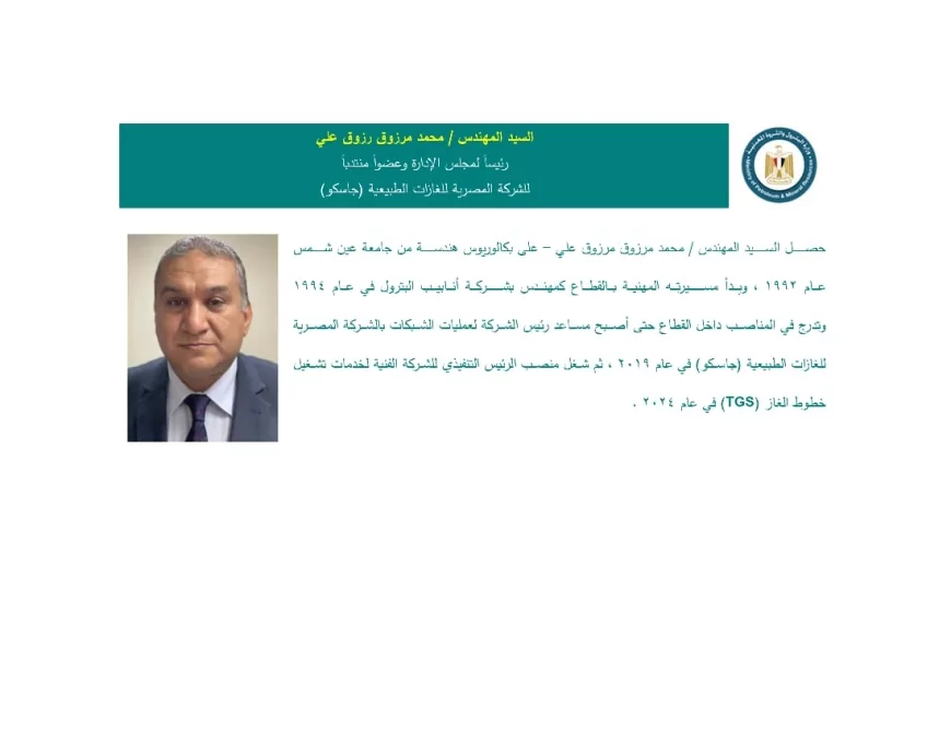 ماذا تعرف عن مهندس محمد مرزوق رئيس جاسكو الجديد