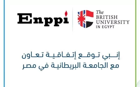 إنــبى توقّع اتفاقية تعاون مع الجامعة البريطانية في مصر