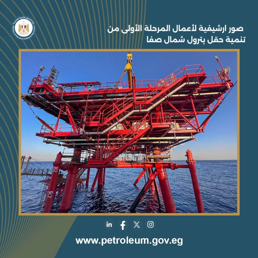 إسناد المرحلة الثانية لحقل شمال صفا بخليج السويس لشركة خدمات البترول البحرية PMS