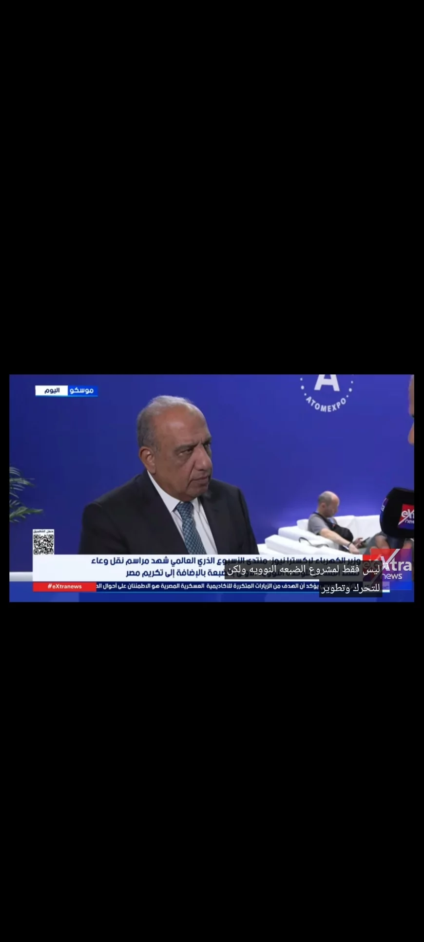 وزير الكهرباء لـ "إكسترا نيوز": مشروع الضبعة يمثل إضافة نوعية للقدرات الكهربائية