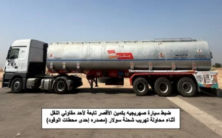 "هيئة البترول " تضبط محاولات تهريب منتجات بترولية.. وغرامة 650 ألف جنيه على محطة وقود في قنا