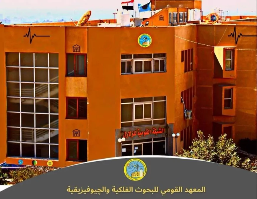 "البحوث الفلكية" تنظم المؤتمر العربي التاسع في الفلك والجيوفيزياء (ACAG 2025) لتعزيز الابتكار