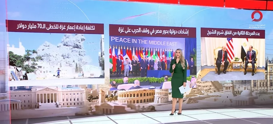 "منتصف النهار" يبرز الإشادات الدولية بدور مصر في وقف الحرب على غزة والترقب للمرحلة الثانية من اتفاق شرم الشيخ