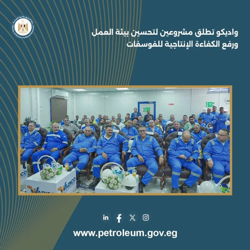 واديكو تطلق مشروعين لتحسين بيئة العمل ورفع الكفاءة الإنتاجية للفوسفات