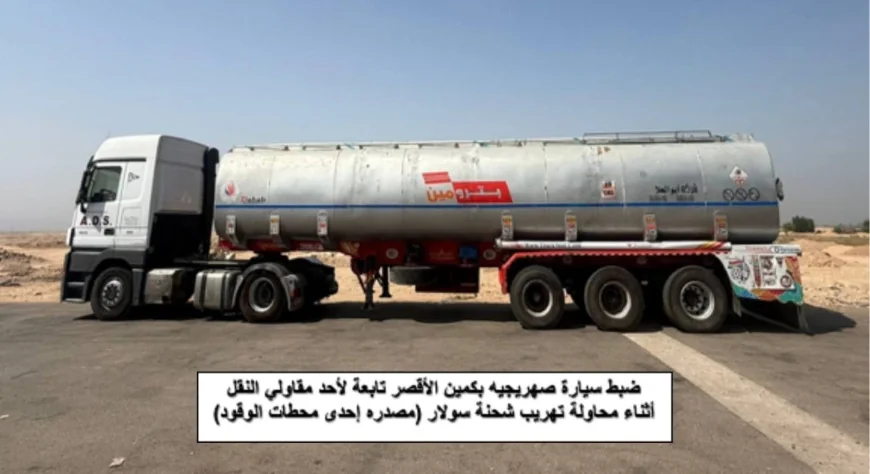 "هيئة البترول " تضبط محاولات تهريب منتجات بترولية.. وغرامة 650 ألف جنيه على محطة وقود في قنا