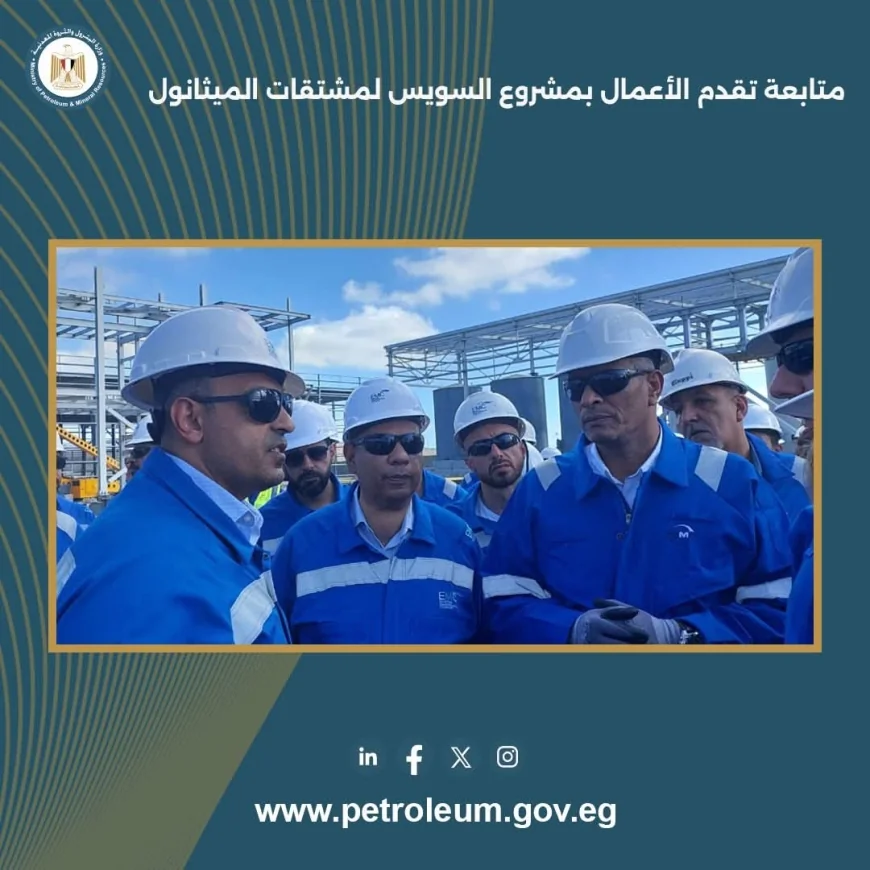 رئيس القابضة للبتروكيماويات  يتابع  تقدم الأعمال بمشروع السويس لمشتقات الميثانول بدمياط