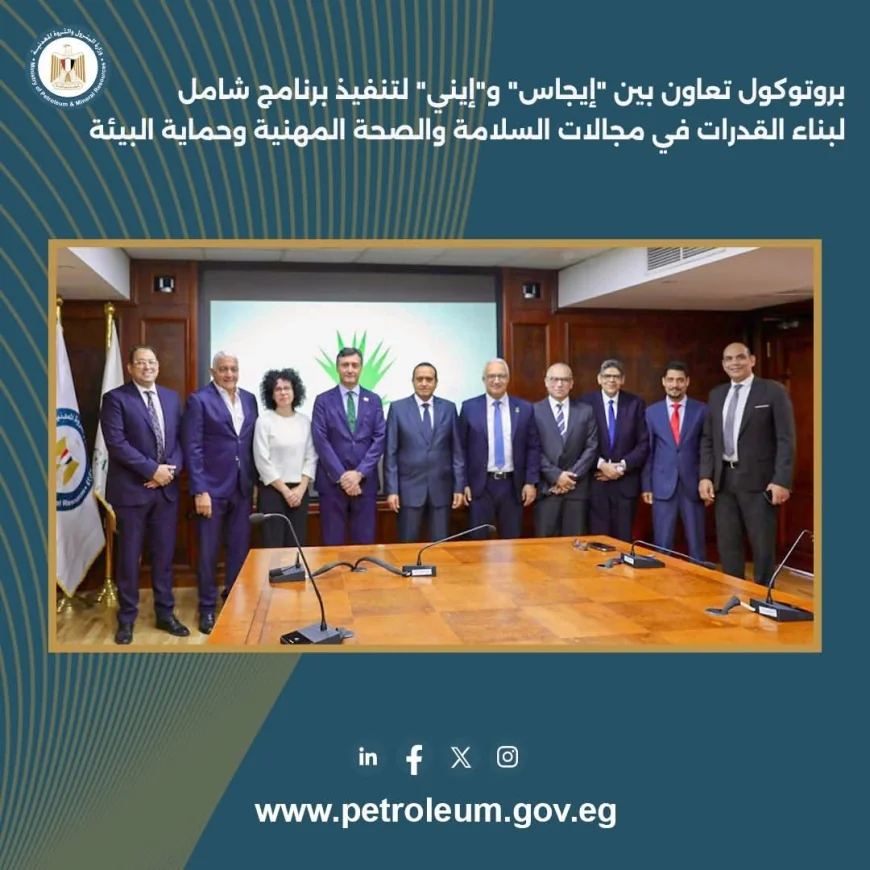 "إيجاس" و"إيني" توقعان بروتوكول تعاون لتنفيذ برنامج شامل لبناء القدرات في مجالات السلامة وحماية البيئة